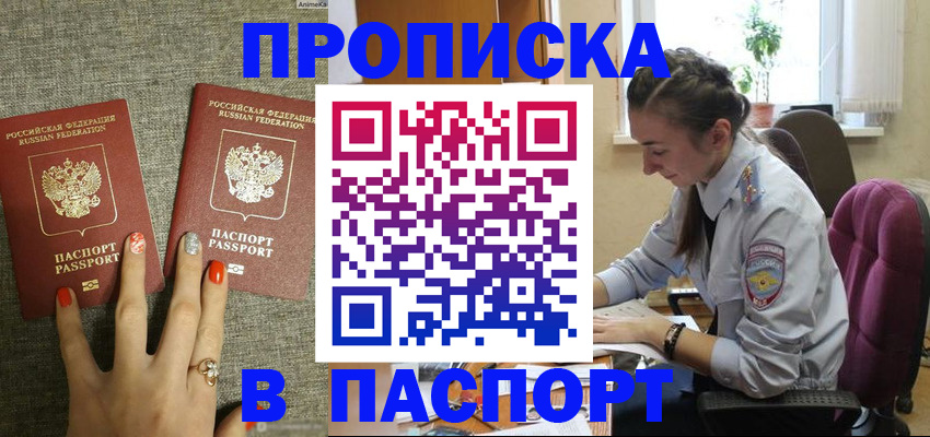 прописка в квартире в Каспийске