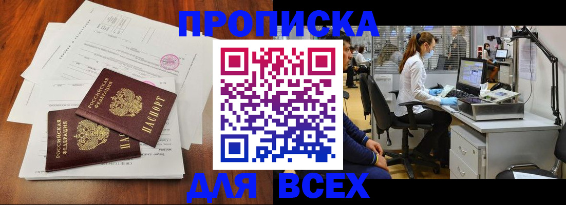 прописка законно в Каспийске